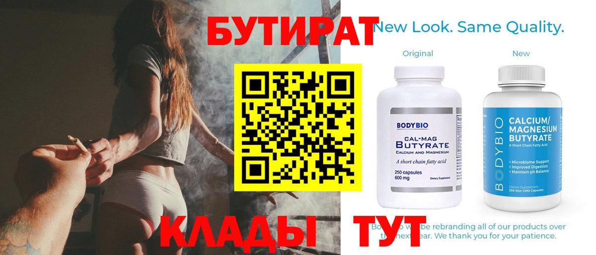 БУТИРАТ GHB  Вход с VPN  Бутират  Долгопрудный 