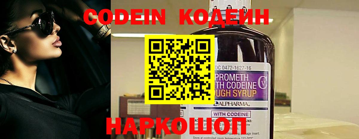 Долгопрудный  Кодеиновый сироп Lean напиток Lean (лин)  Кодеиновый сироп Lean напиток Lean (лин)  Вход с VPN 